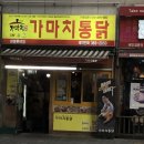 화명동 가마치통닭 콤보 - 가성비 치킨집입니다.
