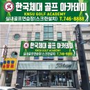 한국체대골프아카데미 이미지