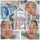 필라테스영 - 창원시 마산회원구 북성로 146 | 슈퍼젝션 지대루 하는 마산 헤이븐 에스테틱
