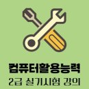 [디지털]컴퓨터교육(엑셀) 이미지