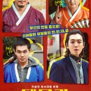 타이거운수(주) | 영화 대무가 리뷰 후기 결말 웅남이 박성웅 주연