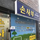 손사부안마센터 이미지