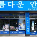 아름다운 안경원 이미지