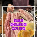 시티프라자 주차장 | 해운대 마린시티 맛집｜3-4인 가성비 끝판왕 김치옥 돼지모둠 스페셜 후기