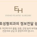 아이호성형외과의원