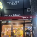피자스쿨약수점