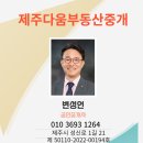 제주다올공인중개사사무소 이미지