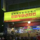 티바두마리치킨모현점 이미지