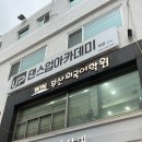 [부산대] 외국어학원 랭컬 영어회화후기