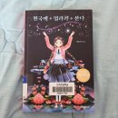 산다 | 천국에 염라가 산다 책후기