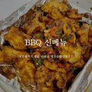 BBQ치킨송내점 | BBQ 신메뉴 땡초숯불양념순살 : 치밥해먹기좋은 비비큐치킨