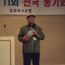 김천 파크호텔에서 개최한 2012년도 안사11회 전국동기회 대구대회 이미지