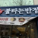 대덕대로234번길 | 대전 중식 맛집 둔산동 ‘불타는반점’ 방문후기