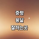 세븐일레븐 증평초중원룸점 | 증평군 근처 화물용달 잘하는곳 전문업체 추천 용달이사 렌트 퀵서비스 가격 라보용달 침대 견적 소형 후기
