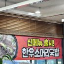 소풀 | [내돈내산] 소풀이양평해장국 청라본점 방문후기