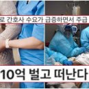 "4년간 10억 벌고 떠납니다" 한 간호사가 블라인드에 올린 글 이미지