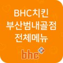 비에이치씨범내골점 이미지