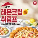 레몬크림
