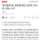 '윤석열의 입' 김은혜 재산 225억..인수위 1위는 누구 이미지