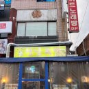 영남족발