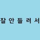 와이덱스보청기계양점