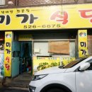 미가식당 이미지