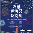 ✅거창 한마당 대축제 이미지