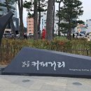 3거리커피 이미지