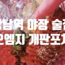 오엠지 개판