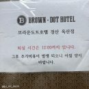 브라운도트호텔 경산옥산점 | 경북 경산 숙소) 브라운도트호텔 경산옥산점, 경산 옥산동 숙소