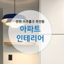예솜인테리어 이미지