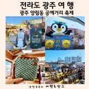 감성 마크라메 교실 | 전남 광주 가볼만한곳 양림동 펭귄마을 공예거리 주차 놀거리 광주 이색 데이트 만들기 체험