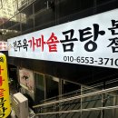 전주가마솥곰탕 본점 이미지