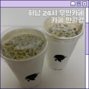 카페 24시 | 하남 미사 24시 무인카페 만월경 후기 혼자 가기 좋은 카페 추천
