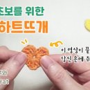 코바늘 뜨개 소품 만들기 이미지