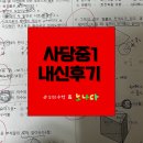 서울고등학교1-18 | [사당중][사당중 수학학원][수학학원][김정은수학&amp;노나다] 사당중1 2학기 기말고사 내신후기