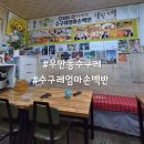 수원시 팔달구 팔달문로75번길 | 수원 팔달문 맛집 수구레엄마손백반 가정식 밥집