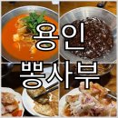 뽕사부 | 야식까지 가능한 중식 찐맛집! 불향 짬뽕 용인 구성역 맛집 뽕사부 후기