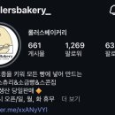 롤러스베이커리