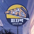 피자박 앤 궁물떡볶이 이미지