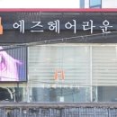 헤어라운지 - 동대문구 전농로17길 1-3 | 헤어라운지