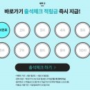 [롯데아이몰] 바로가기 접속 후 출석체크(적립금 최대1000원) 이미지