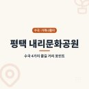 한무리문화공원 | 평택 내리문화공원 수국 4가지 즐길 거리와 가족 나들이 포인트