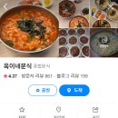 옥이네분식 이미지