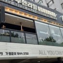 무한리필 고기뷔페 고기쌀롱 광명하안점 이용후기