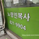 노량진문화사 이미지