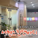 대동의원 | 대전대동피부관리, 출산 후 뱃살 안 빠지는 이유? 서현스킨앤바디 복부관리 찐후기