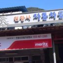 강원브란자 이미지