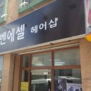 헤어에벤에셀 이미지