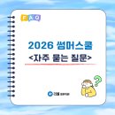 평촌메가스터디입시학원 | [공지] ★★★러셀 평촌 2026 썸머스쿨 자주 묻는 질문
